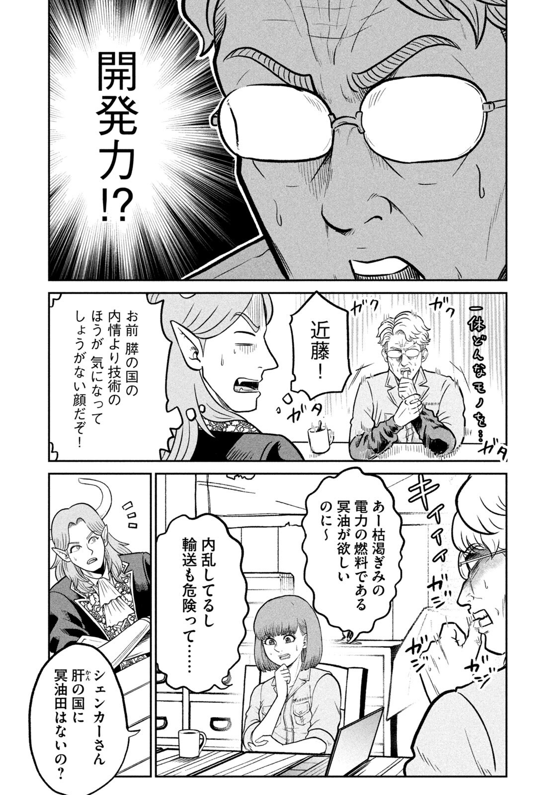 Read ISEKAI MACHI KOUJO MUSOU ~ SHINRAI TO JISSEKI NO ISEKAI FEIFUKU ~ Chapter 78 [High Quality / Full] - Page 13 - nicomanga.net
