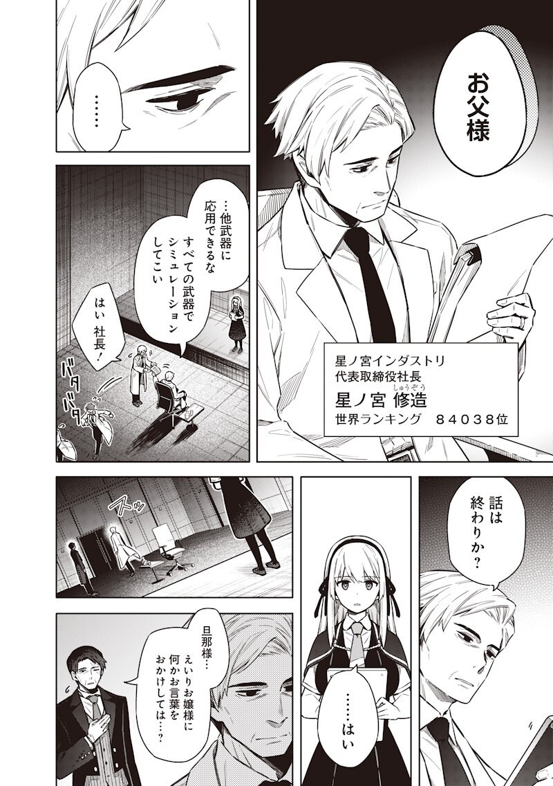 TOKYO KINOKO – SEKAI RANKINGU ICHI'I NO KOMYURYOKU SAIJAKU JK Chapter 22 - Page 2