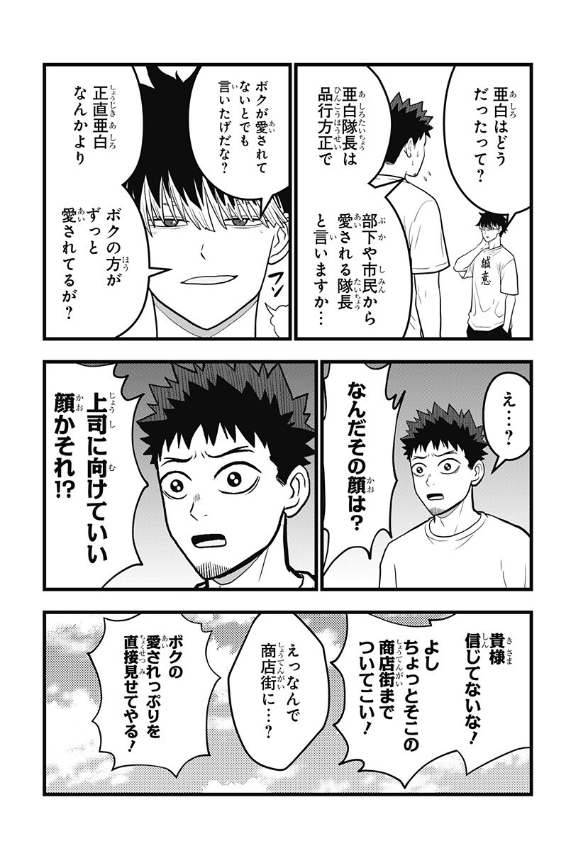 Read KAIJUU 8-GOU: RELAX Chapter 25 [High Quality / Full] - Page 8 - nicomanga.net