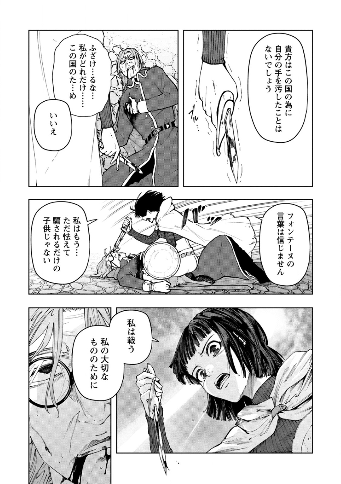 Read SAMURAI MUSOU ~ SENGOKU SAIKYOU NO SAMURAI, ISEKAI WO SEIKU ~ Chapter 20.2 [High Quality / Full] - Page 1 - nicomanga.net