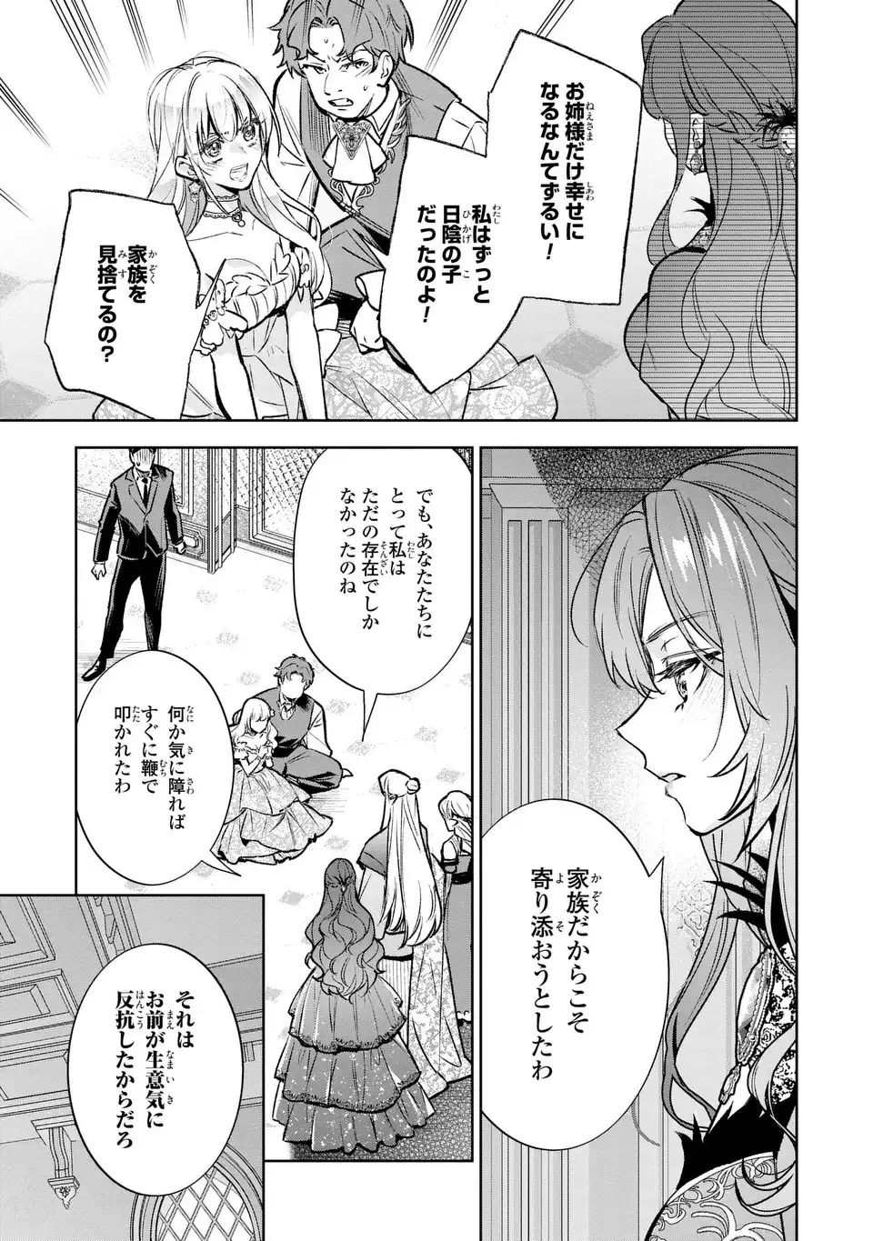 Read KONYAKU HAKI KARA NO DEKIAI SEIKATSU RYUUJIN KOUTAISHI NO TSUGAI NI ERABAREMASHITA Chapter 4 [High Quality / Full] - Page 17 - nicomanga.net
