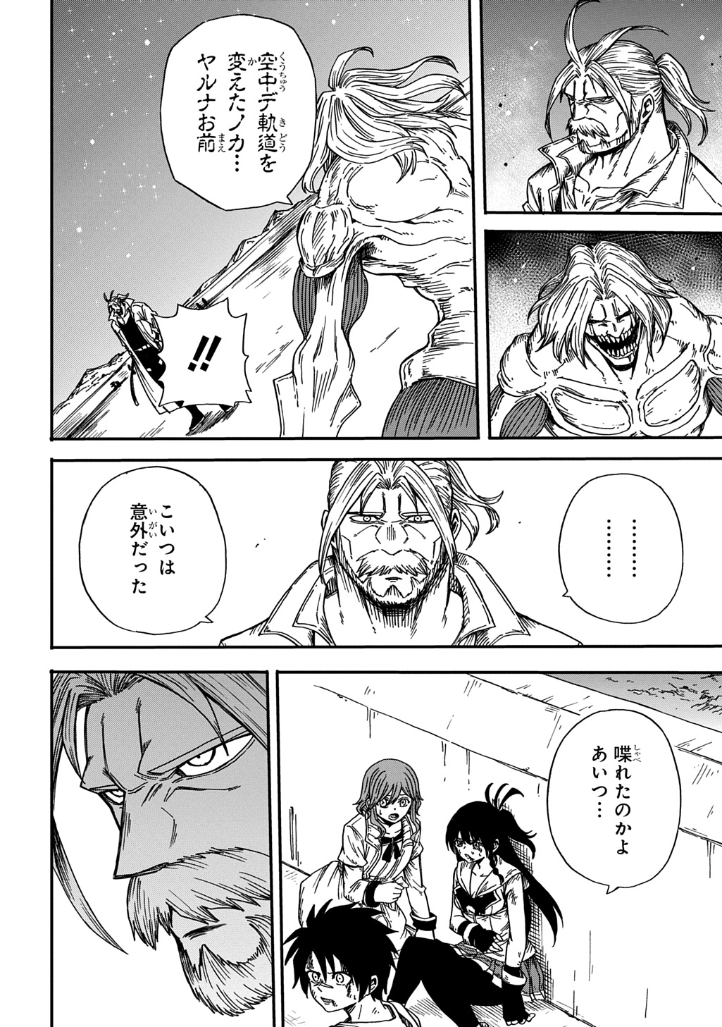 Read OKURI-YA VANARGAND Chapter 22 [High Quality / Full] - Page 24 - dark.nicomanga.com