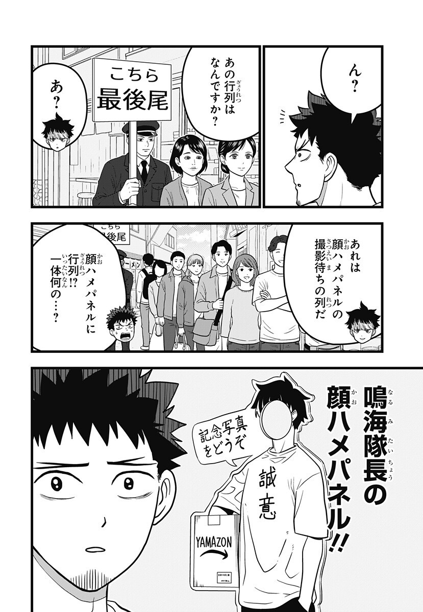 Read KAIJUU 8-GOU: RELAX Chapter 25 [High Quality / Full] - Page 12 - nicomanga.net