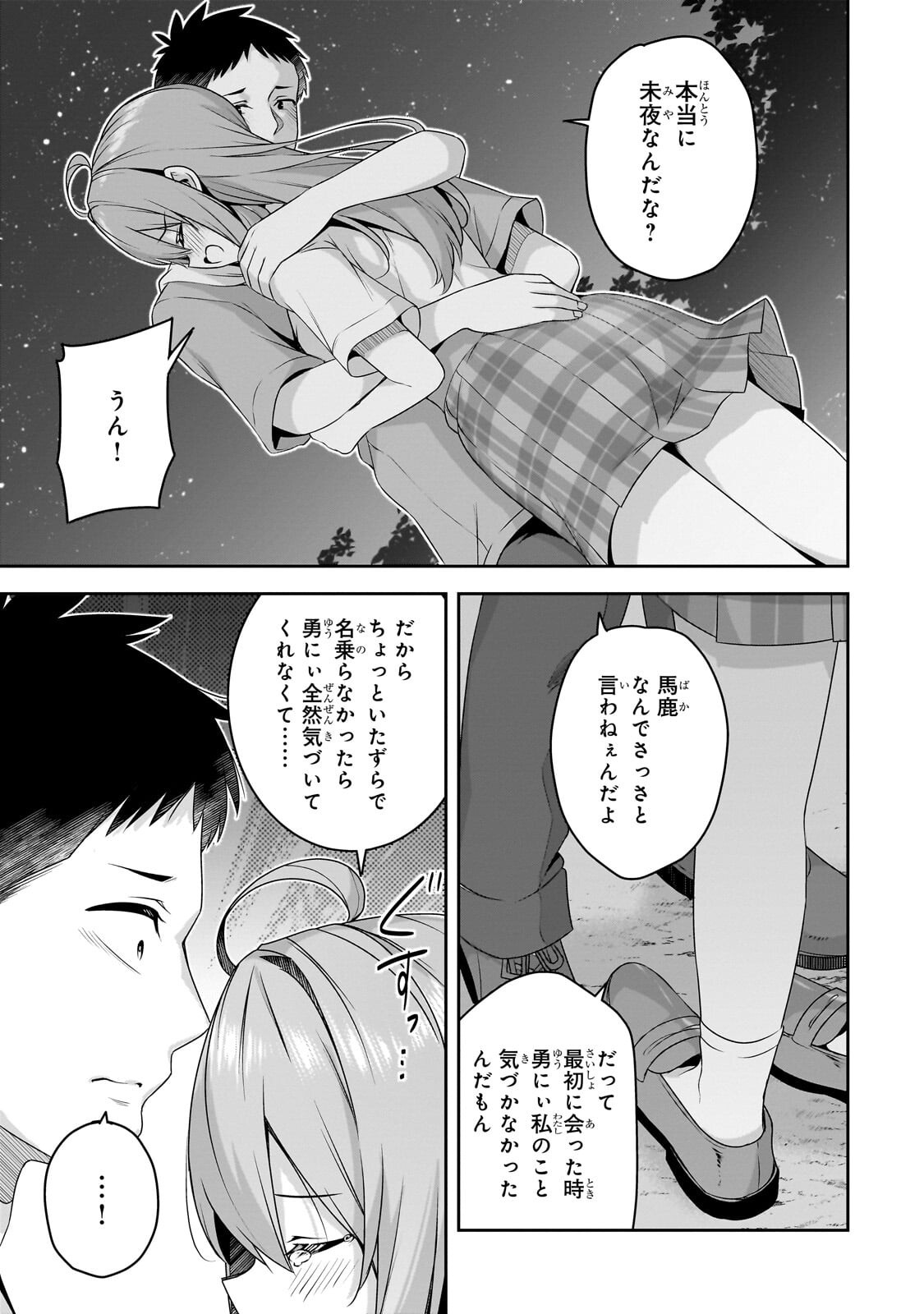Read 10-NENBURI NI SAIKAI SHITA KUSO GAKI WA SEIJUN BISHOUJO JK NI SEICHOU SHITEITA Chapter 18.2 [High Quality / Full] - Page 2 - nicomanga.net