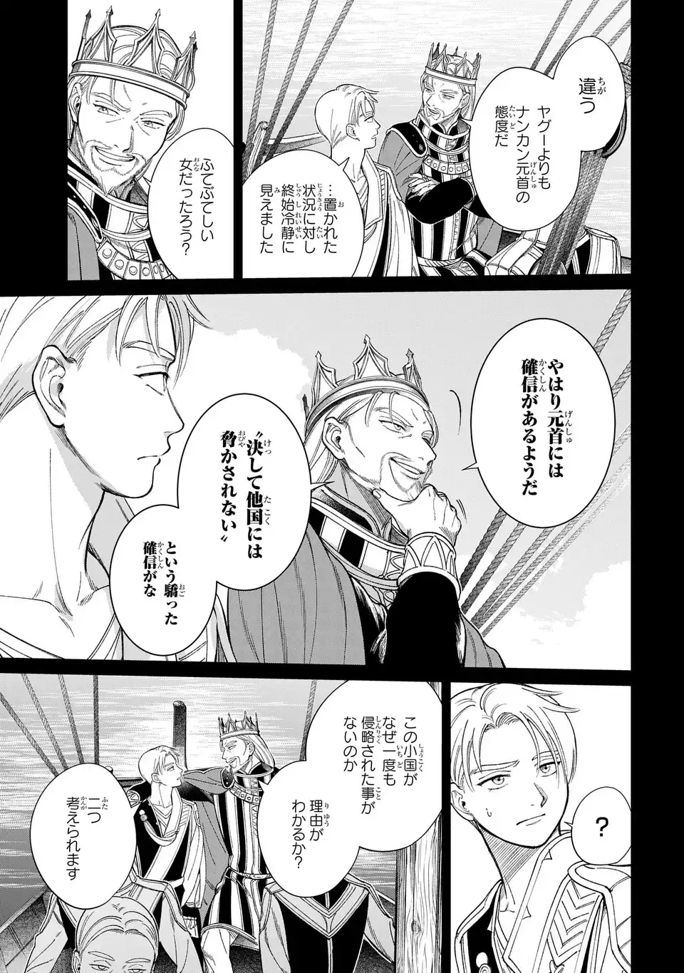 SHUKUFUKU NO CESKA Chapter 14.1 - Page 3