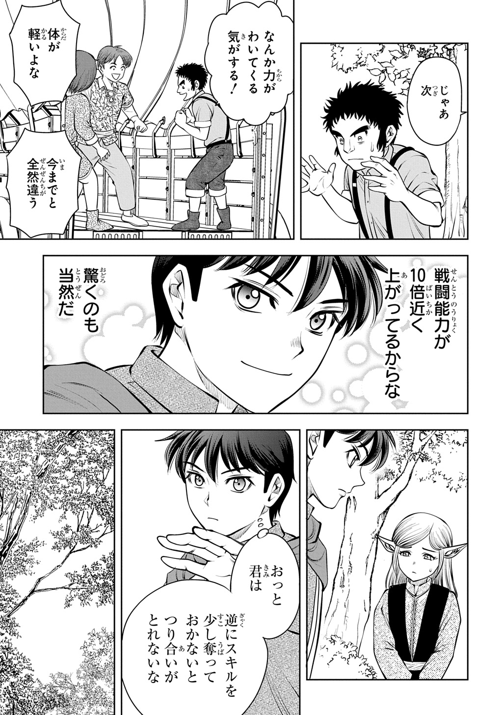 Read ISEKAI TENI DE MEGAMI-SAMA KARA SHUKUFUKU WO! - IE, TEMOCHI NO INOU GA ARU NODE KEKKOU DESU Chapter 21 [High Quality / Full] - Page 31 - nicomanga.net