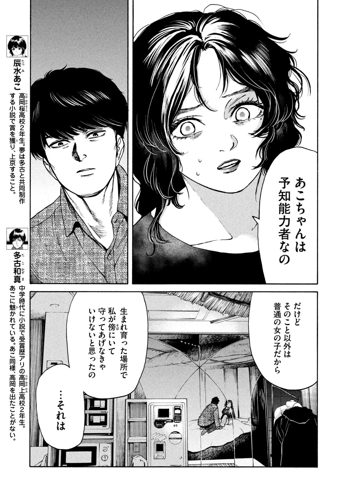 Read SNOW DOME TOWN Chapter 22 [High Quality / Full] - Page 7 - dark.nicomanga.com