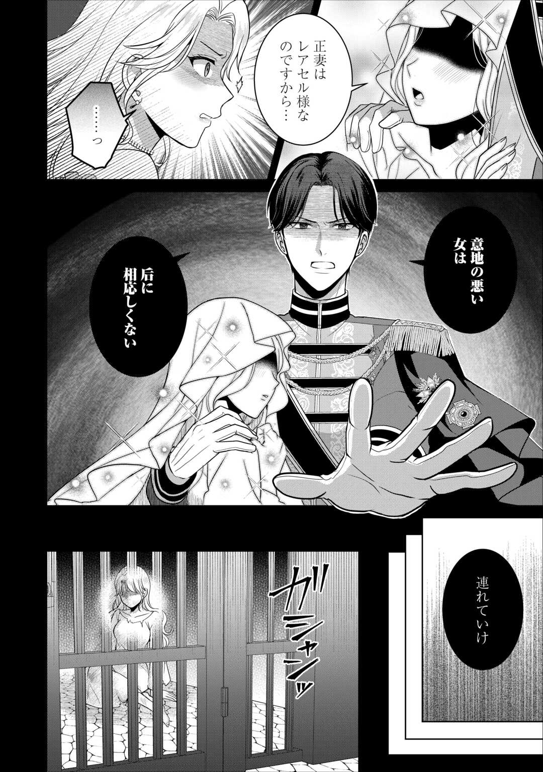 KORE KARA OTTO WA SEIJO SAMA WO AISURU YOTEI DESU Chapter 2 page 2 - nihonkuni.com