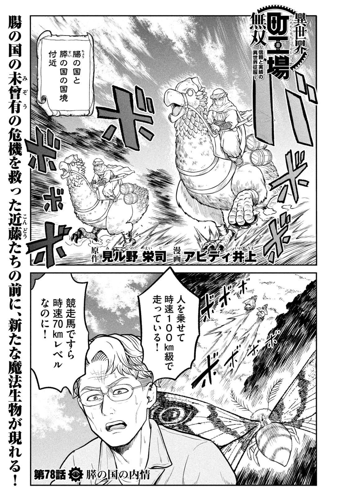 Read ISEKAI MACHI KOUJO MUSOU ~ SHINRAI TO JISSEKI NO ISEKAI FEIFUKU ~ Chapter 78 [High Quality / Full] - Page 1 - nicomanga.net