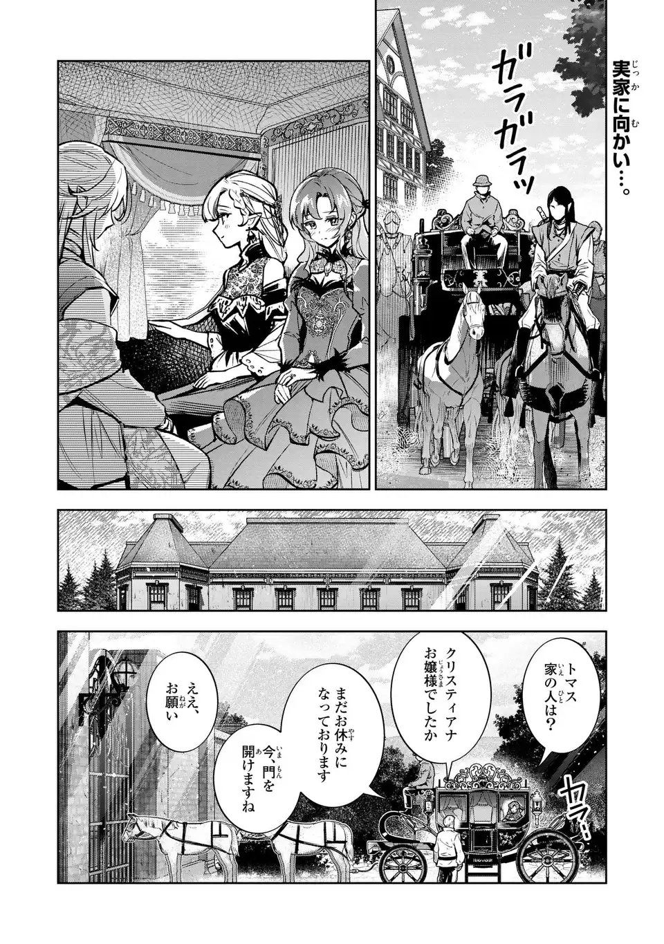 Read KONYAKU HAKI KARA NO DEKIAI SEIKATSU RYUUJIN KOUTAISHI NO TSUGAI NI ERABAREMASHITA Chapter 4 [High Quality / Full] - Page 2 - nicomanga.net