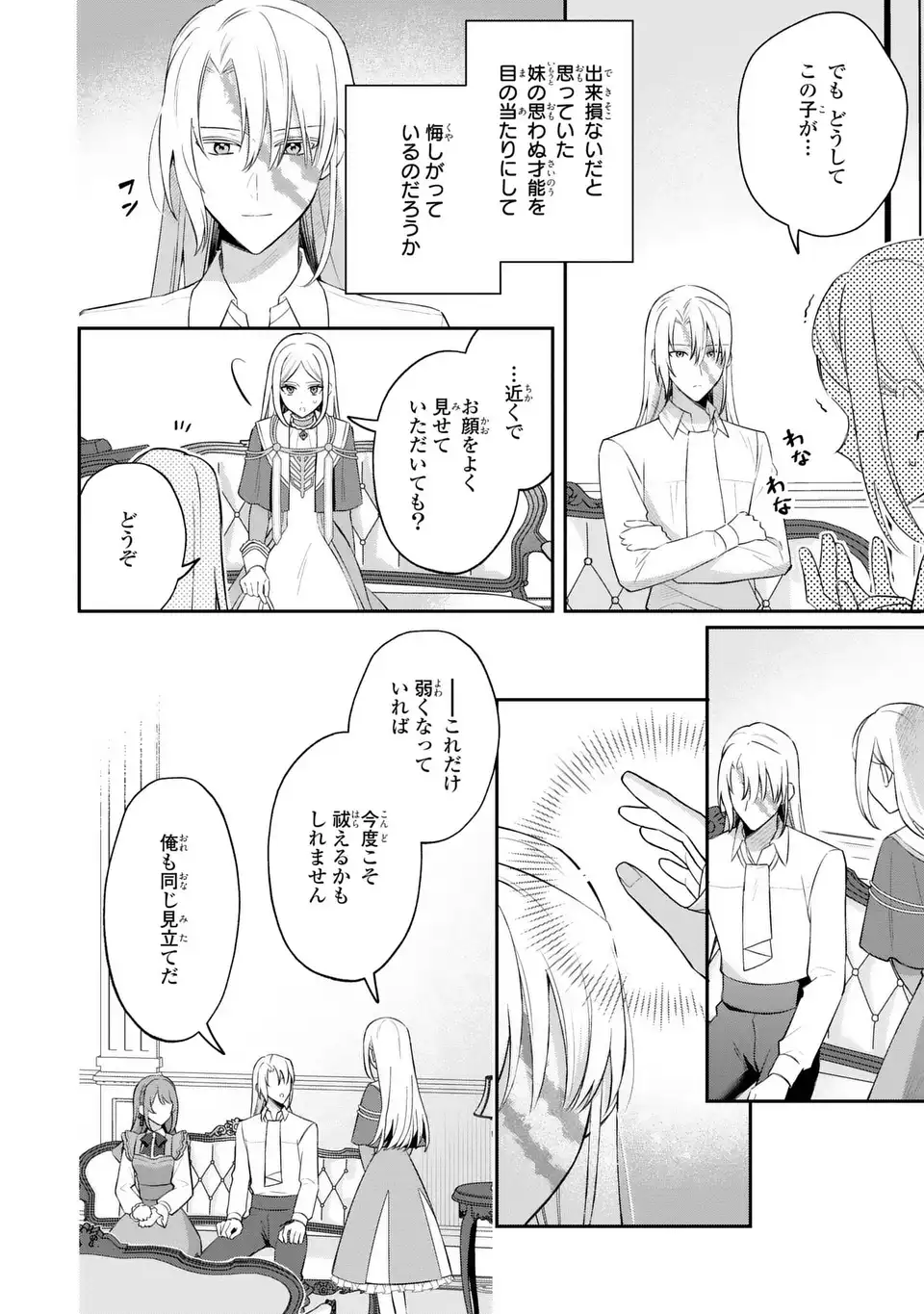 SEIJO NO MIGAWARI TOSHITE YATTEKITA KONYAKUSHA-DONO NO YOUSU GA OKASHII Chapter 9 - Page 6