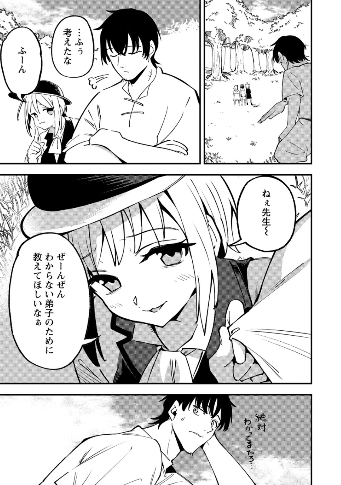 SAIKYOU KYUUTEI SHINANNYAKU NO SSSAN, TSUIHOU SARETA HEKICHI DE MUSOU SURU: MABOROSHI TO NATTA SHUZOKU NO BISHOUJO TACHI WO SODATETE HENKYOU WO KAITAKU Chapter 21.3 - Page 5