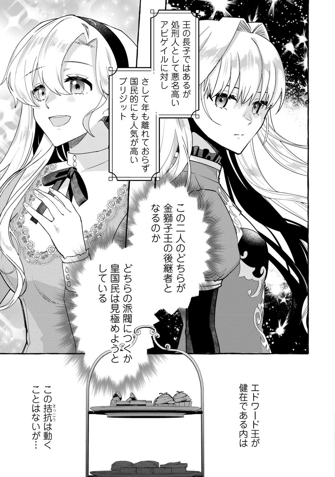 SHOKEI SARETA SHI NI MODORI NO DAIROKU OUJI WA KOKOKU WO SUTE, RINKOKU NO GUILLOTINE KOUJO TO FUKUSHUU WO CHIKAU Chapter 9 - Page 13