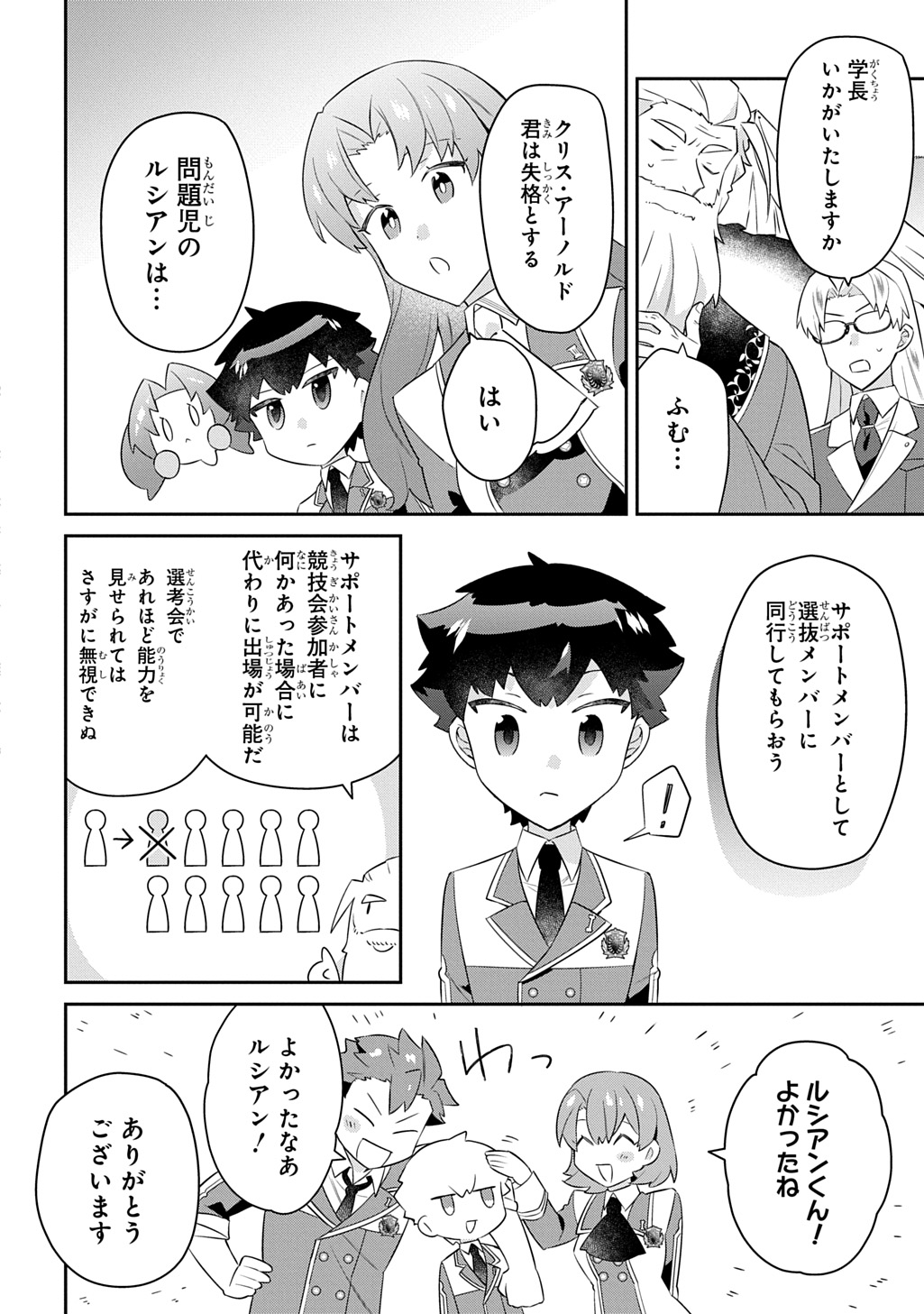 Read SHINIKI NO MAHOUTSUKAI - SHIN NI AISARETA RAKUDAISEI WA MAHOU GAKUIN E KAYOU Chapter 17 [High Quality / Full] - Page 8 - nicomanga.net