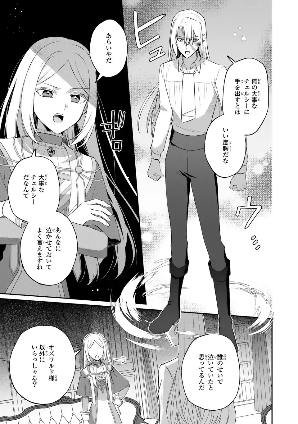 SEIJO NO MIGAWARI TOSHITE YATTEKITA KONYAKUSHA-DONO NO YOUSU GA OKASHII Chapter 9 - Page 13