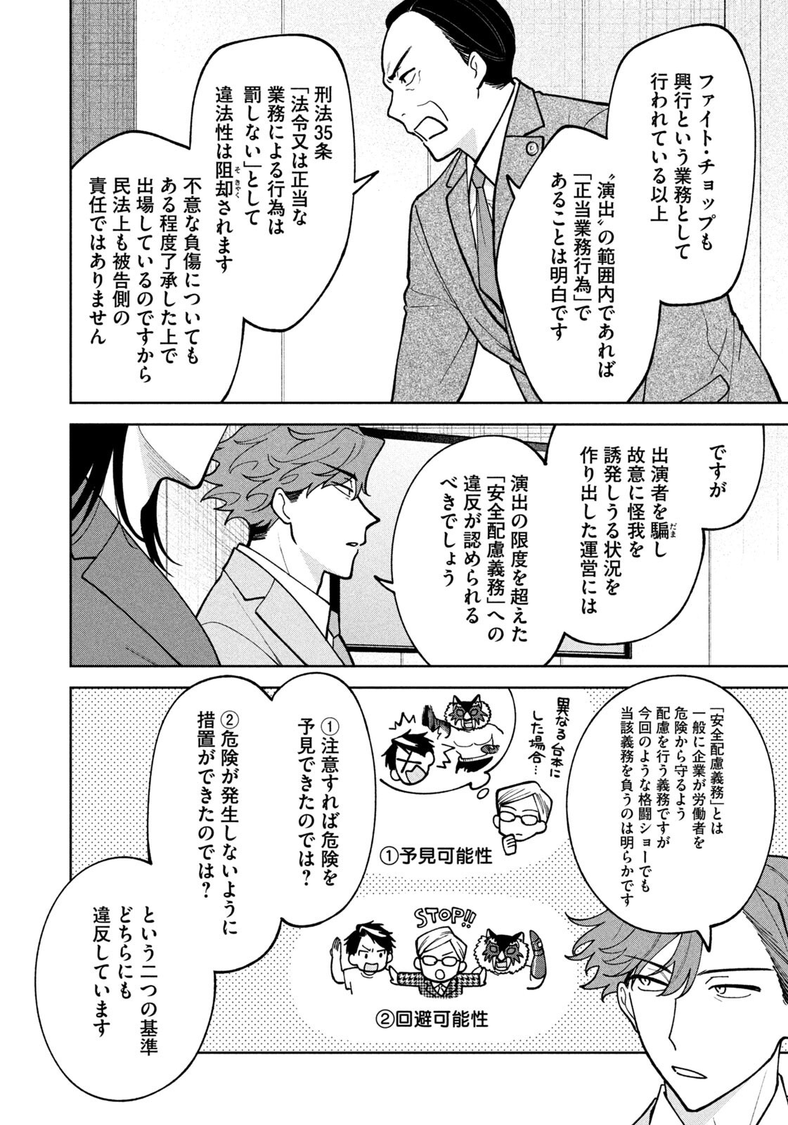 YOKI HOURITSUYA WA ASHIKI RINJIN Chapter 69 - Page 14