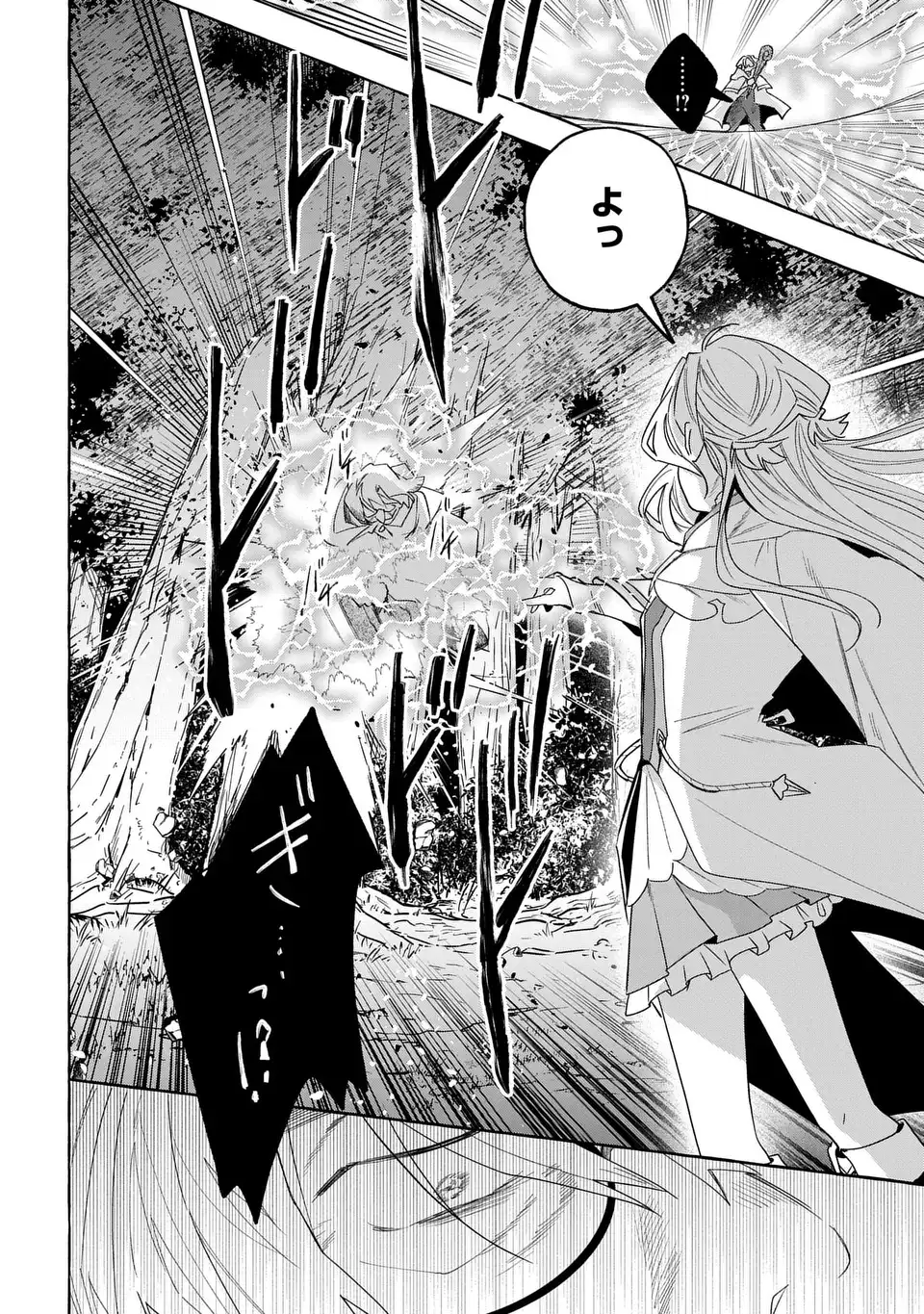 WATASHI NO TSUKUTTA SENNEN OUKOKU TENSAI MADOUSHI NO JIYUU KIMAMANA TENSEI MUSOU-TAN Chapter 9 - Page 12