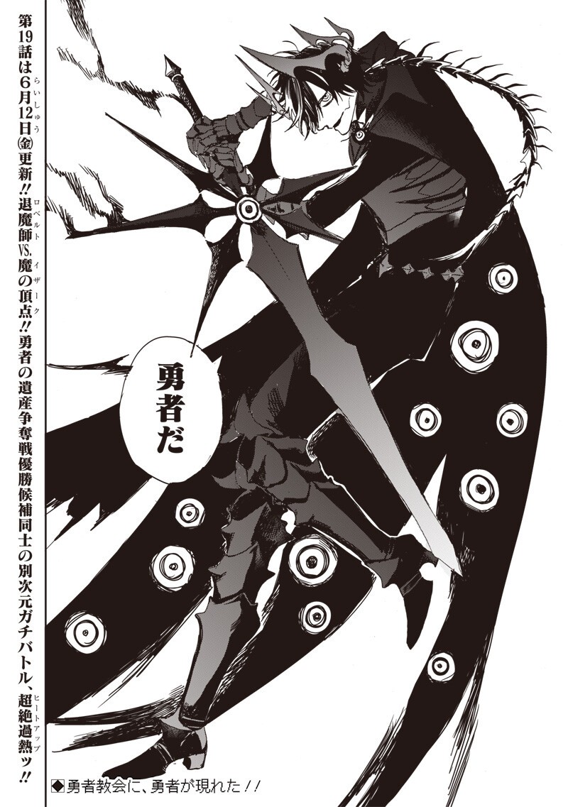 Read YUUSHA IZOKU Chapter 18 [High Quality / Full] - Page 18 - dark.nicomanga.com