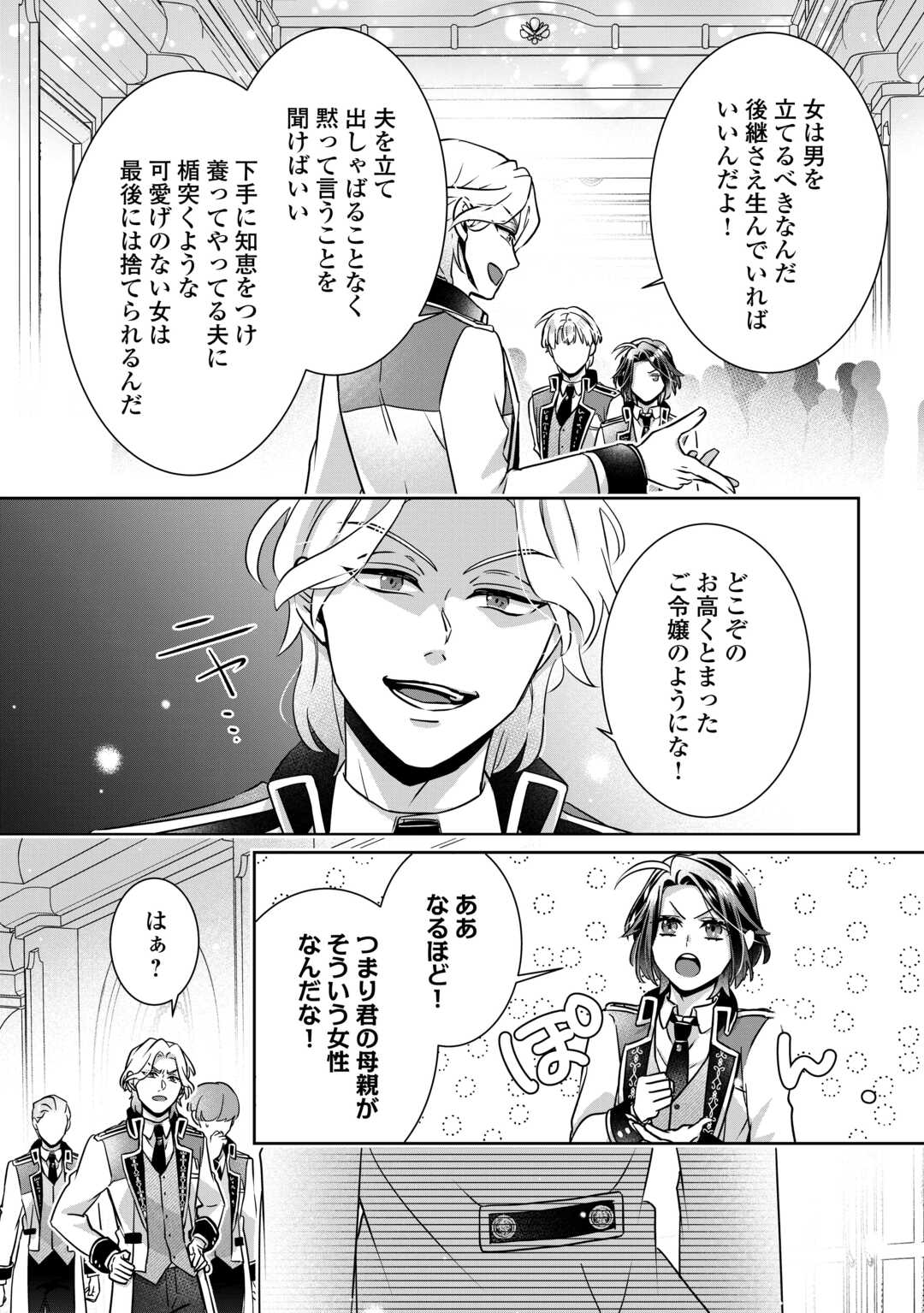 Read ITSU KARA MARYOKU GA NAI TO SAKKAKU SHITEITA!? - RAW Chapter 16.2 [High Quality / Full] - Page 3 - nicomanga.net