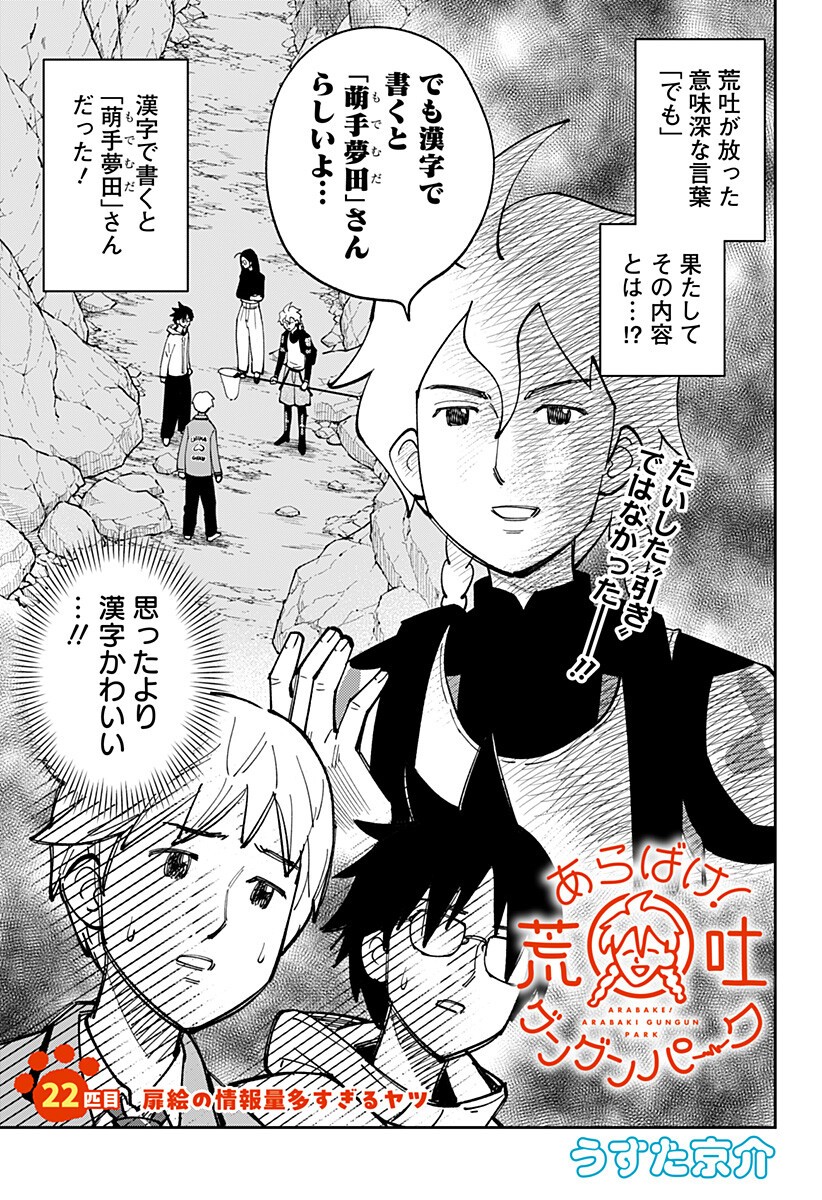 Read GUNZE ARABAKI'S MAGNIFICENTLY MANIACAL MENAGERIE! - RAW Chapter 22 [High Quality / Full] - Page 1 - nicomanga.net