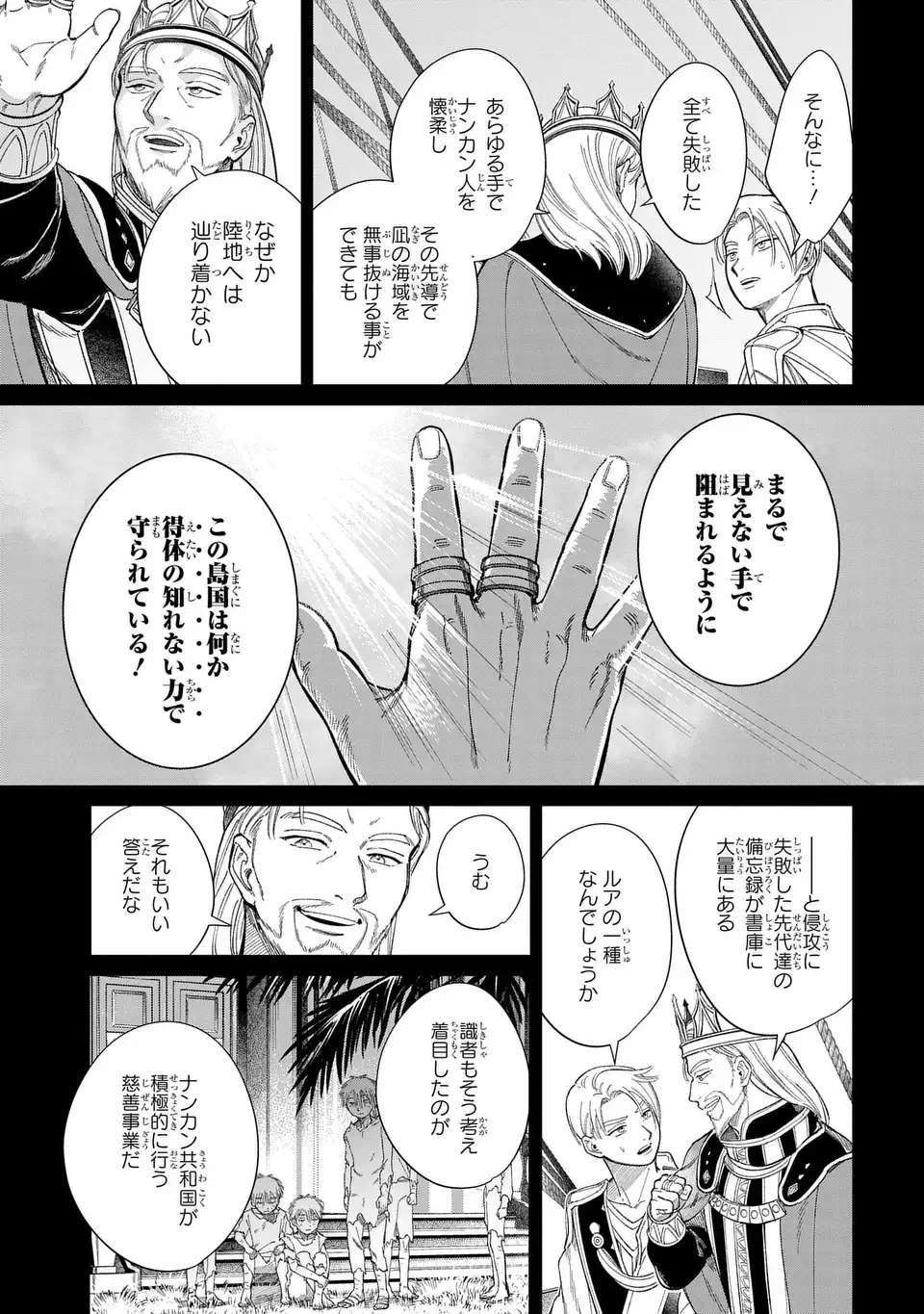 SHUKUFUKU NO CESKA Chapter 14.1 - Page 5