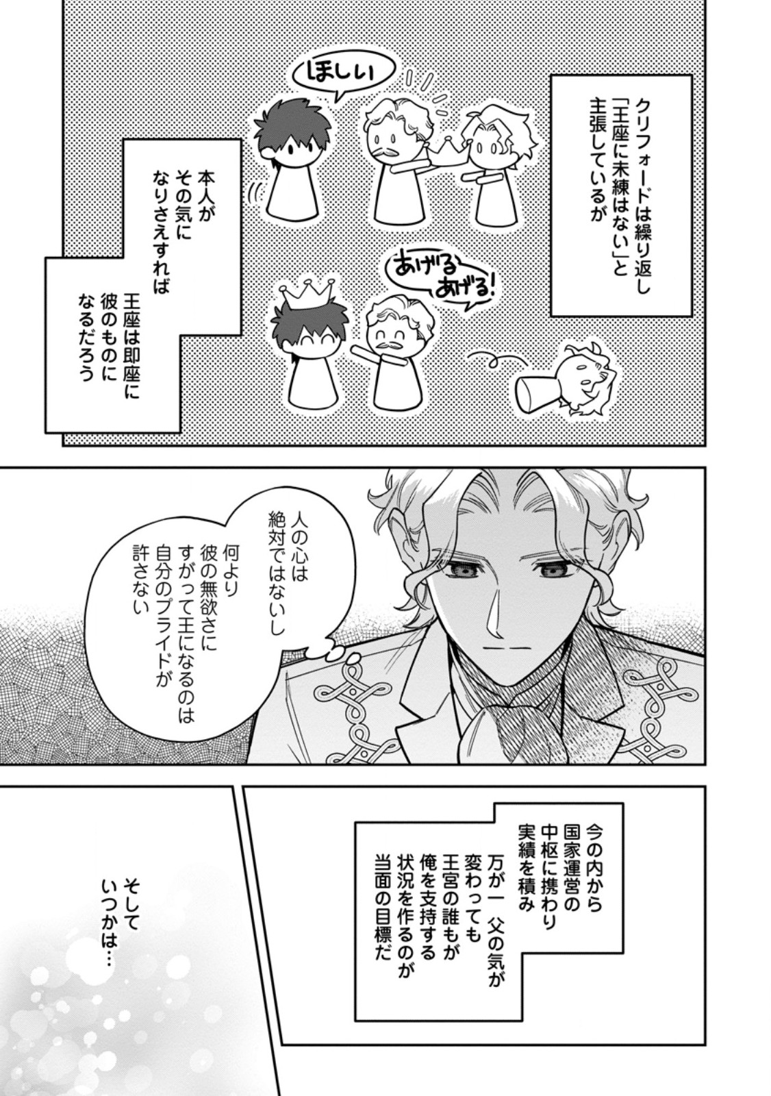 KANKEI KAIZEN WO AKIRAMETE KYORI WO OITARA, SHIOTAIOUDATTA KONYAKUSHA GA KARANDE KURU YOU NI NARIMASHITA Chapter 48.1 page 7 - nihonkuni.com