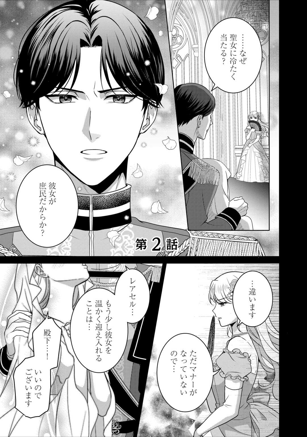 KORE KARA OTTO WA SEIJO SAMA WO AISURU YOTEI DESU Chapter 2 page 1 - nihonkuni.com