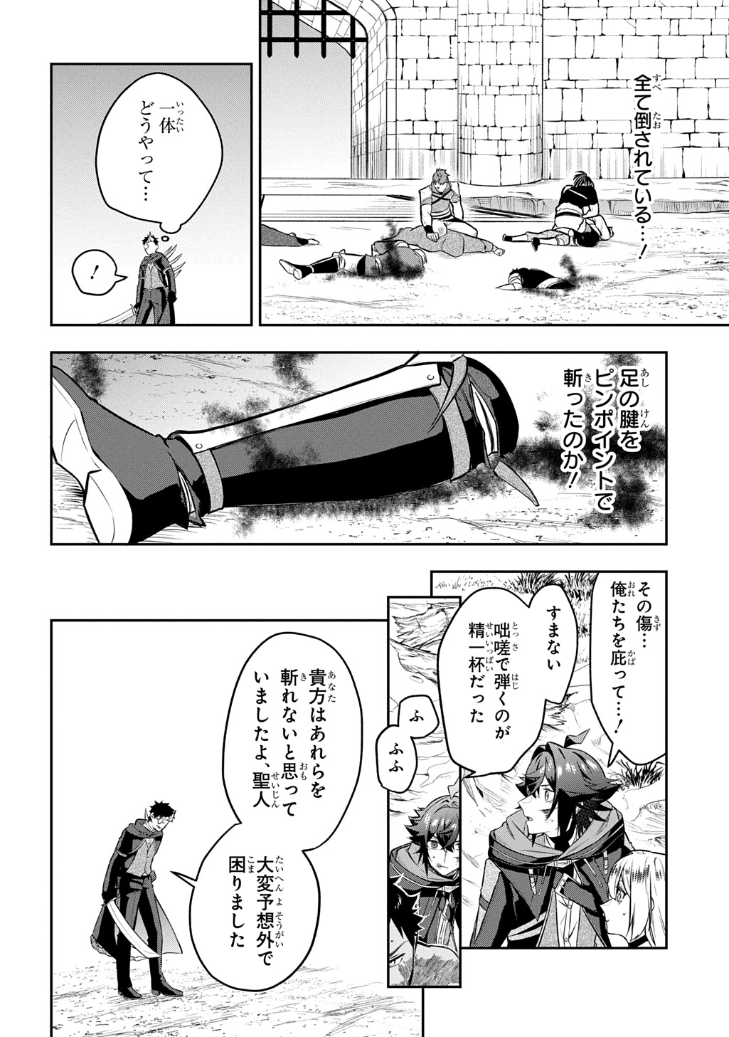 MIKIRI KARA HAJIMERU GARYUU KENJUTSU - RAW Chapter 24 page 16 - nihonkuni.com