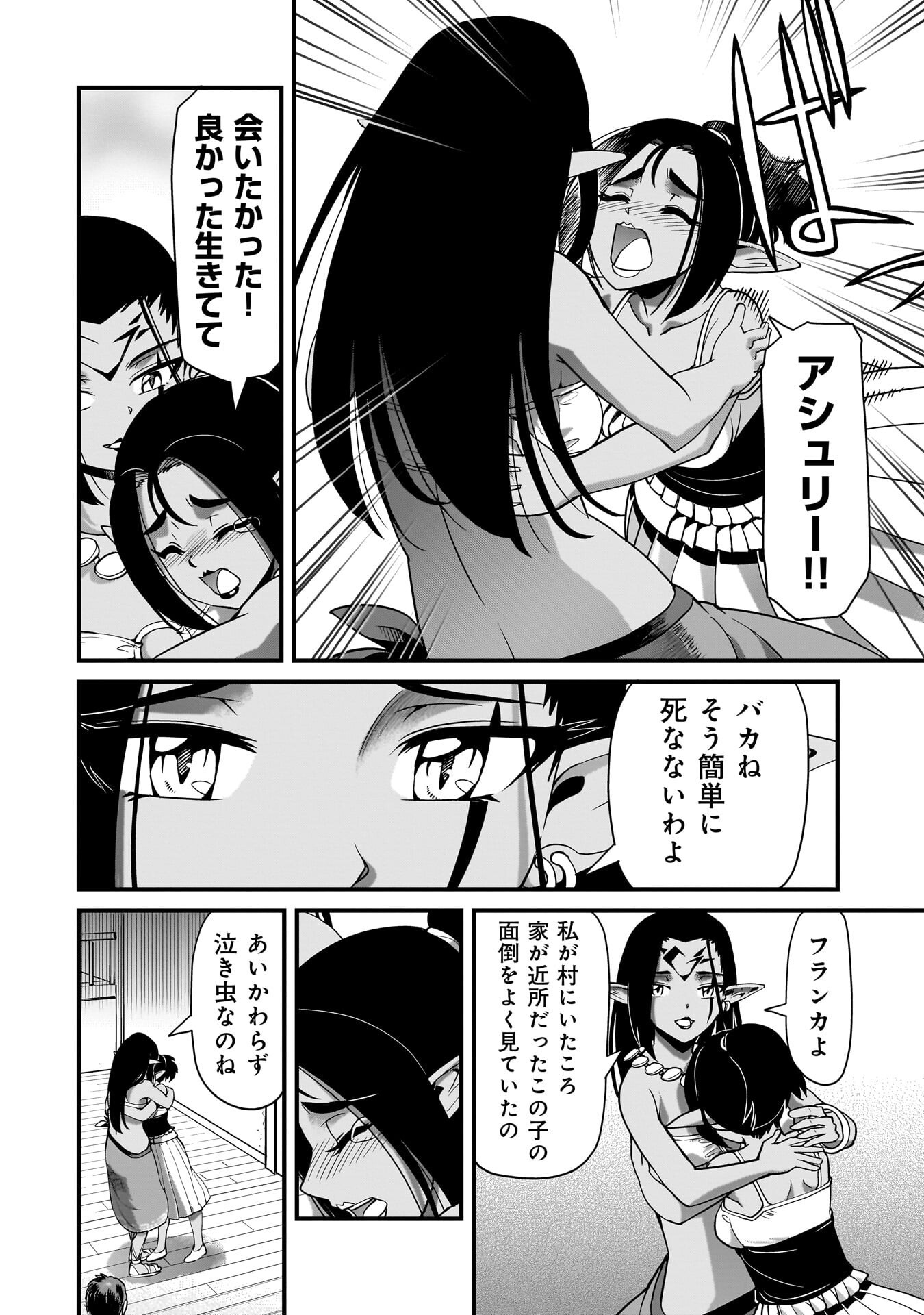 ISEKAI SHOUKAN OJISAN NO JUU MUSOU RAIFU 〜 SABAGE SUKI SARARIMAN WA KAISHA OWARI NI ISEKAI HE CHOKKI SURU 〜 Chapter 79 page 8 - nihonkuni.com