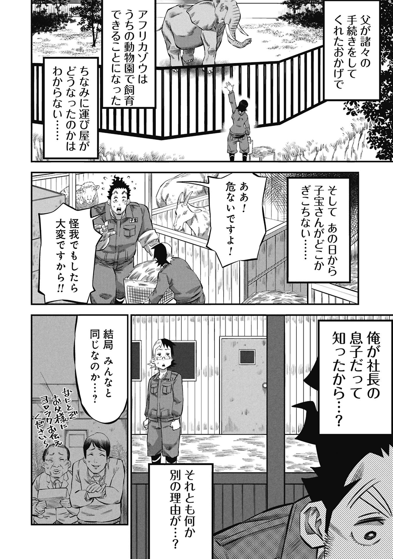 KODAKARA-SAN'S ADULT ANIMAL ENCYCLOPEDIA Chapter 8.2 page 18 - nihonkuni.com
