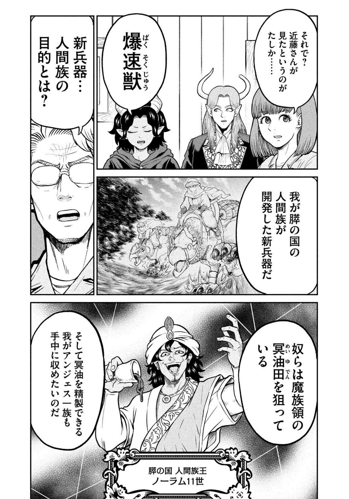 Read ISEKAI MACHI KOUJO MUSOU ~ SHINRAI TO JISSEKI NO ISEKAI FEIFUKU ~ Chapter 78 [High Quality / Full] - Page 7 - nicomanga.net