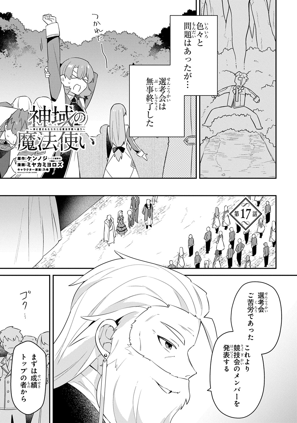 Read SHINIKI NO MAHOUTSUKAI - SHIN NI AISARETA RAKUDAISEI WA MAHOU GAKUIN E KAYOU Chapter 17 [High Quality / Full] - Page 1 - nicomanga.net