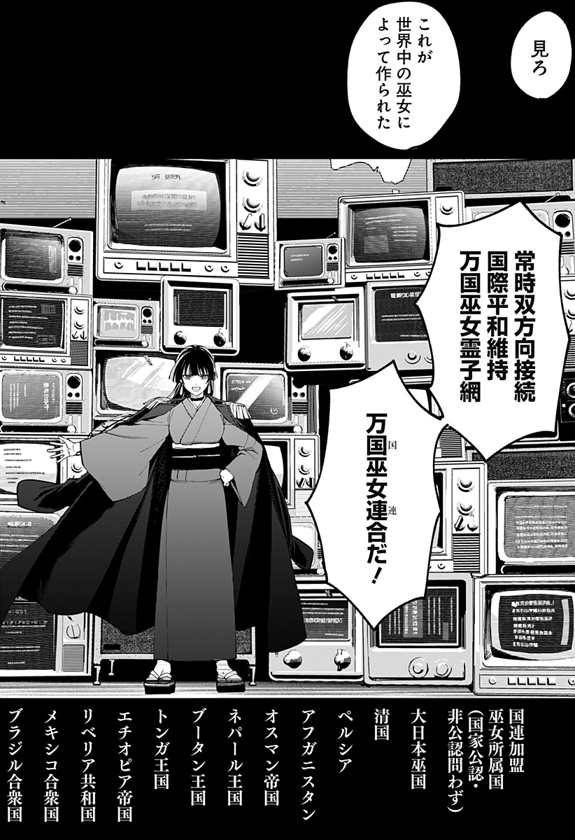 Read SEKAI WO TSUNAGI TSUKUSU INTERNET MIKO Chapter 2 [High Quality / Full] - Page 37 - nicomanga.net
