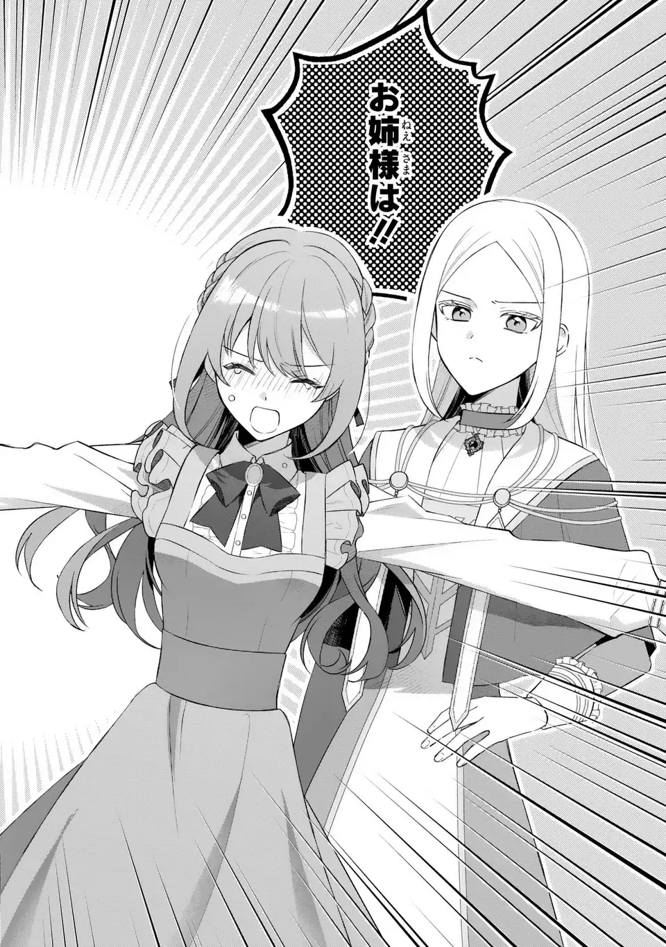 SEIJO NO MIGAWARI TOSHITE YATTEKITA KONYAKUSHA-DONO NO YOUSU GA OKASHII Chapter 9 - Page 16