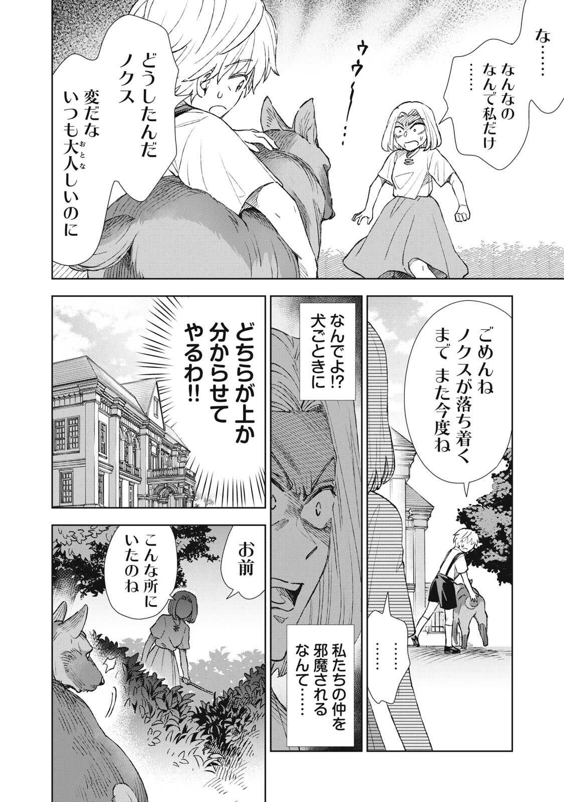 Read TADA SHIZUKA NI KIESARU TSUMORI DESHITA Chapter 22.1 [High Quality / Full] - Page 8 - nicomanga.net