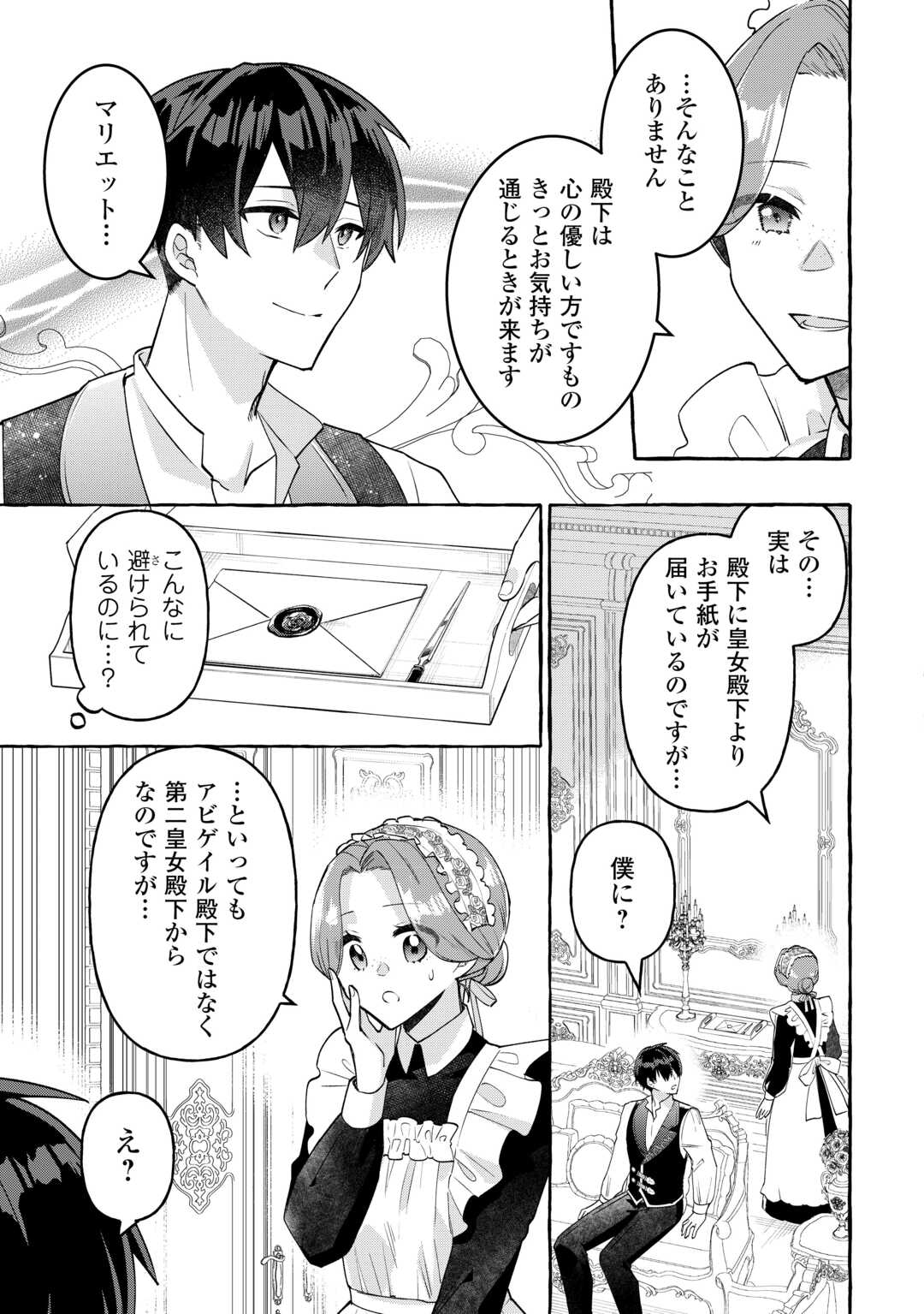 SHOKEI SARETA SHI NI MODORI NO DAIROKU OUJI WA KOKOKU WO SUTE, RINKOKU NO GUILLOTINE KOUJO TO FUKUSHUU WO CHIKAU Chapter 9 - Page 5