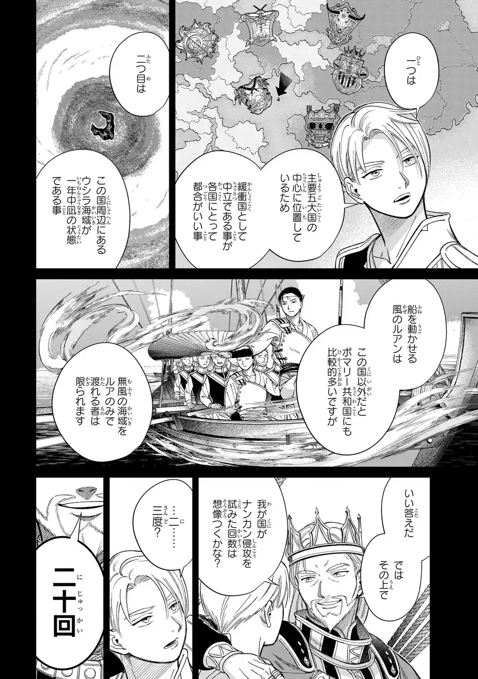 SHUKUFUKU NO CESKA Chapter 14.1 - Page 4