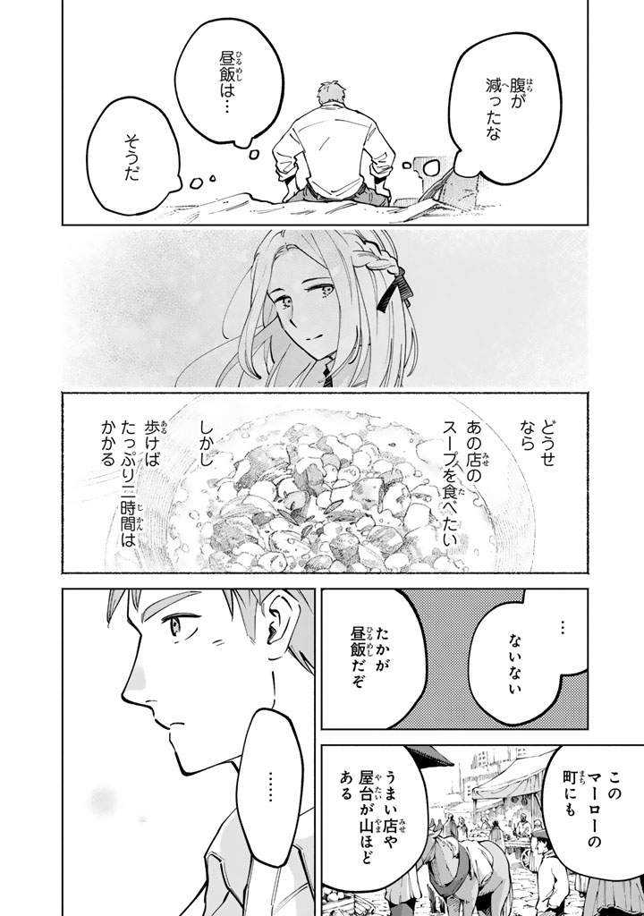 Read SOUP NO MORI: DOUBUTSU TO KAIWA SURU OLIVIA TO MOTO YOHEI ARTHUR NO MONOGATARI Chapter 3.1 [High Quality / Full] - Page 8 - nicomanga.net