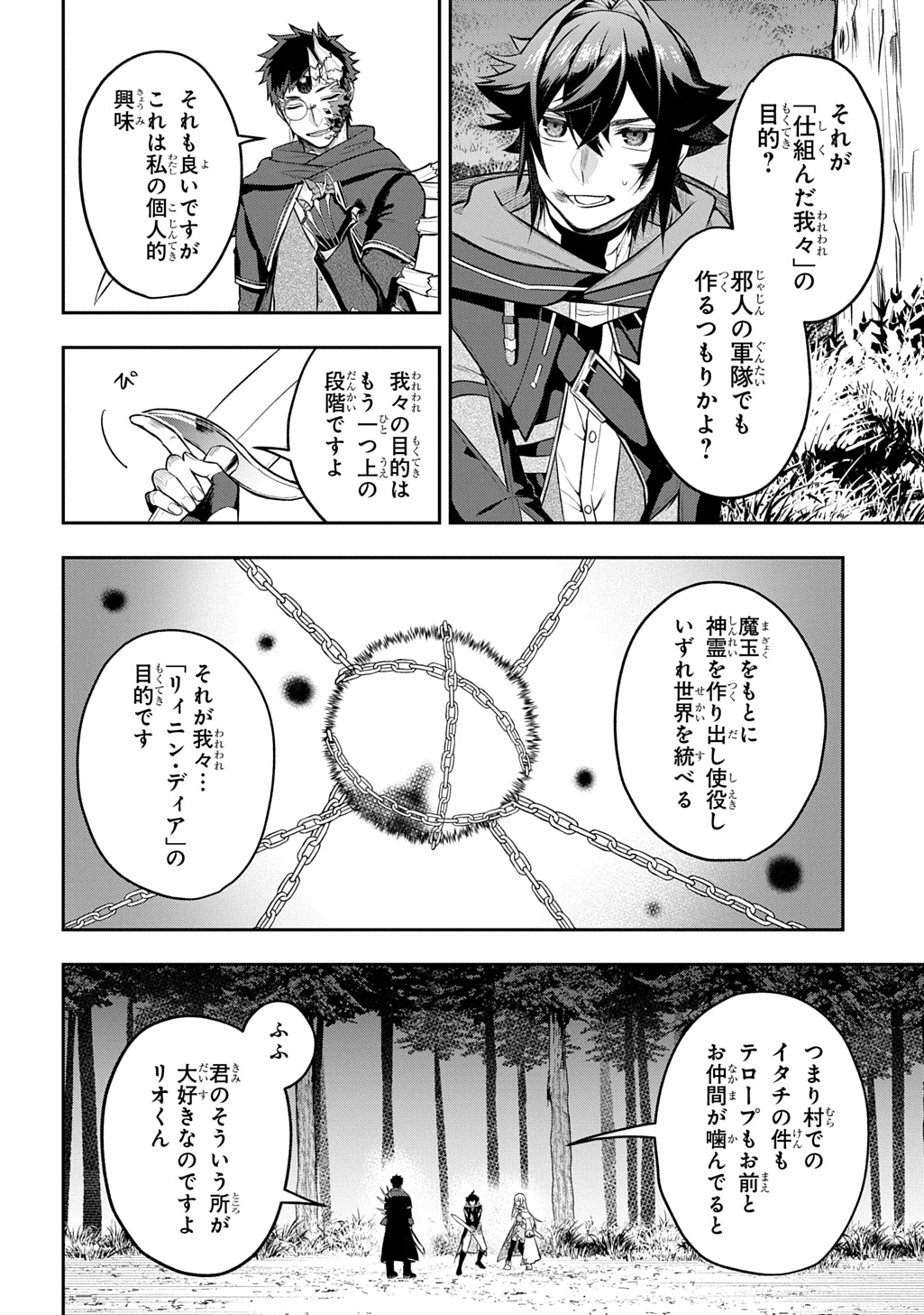 MIKIRI KARA HAJIMERU GARYUU KENJUTSU - RAW Chapter 24 page 12 - nihonkuni.com