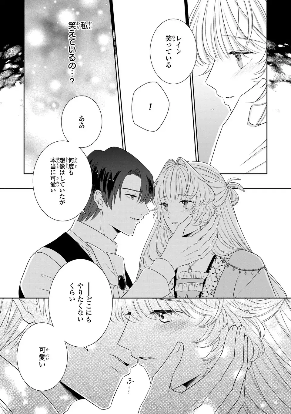 ITSUWARI NO OUJO WA, RYUUJIN NO KUNI NO SAISHOU NI DEKIAI SARERU Chapter 10.2 - Page 9