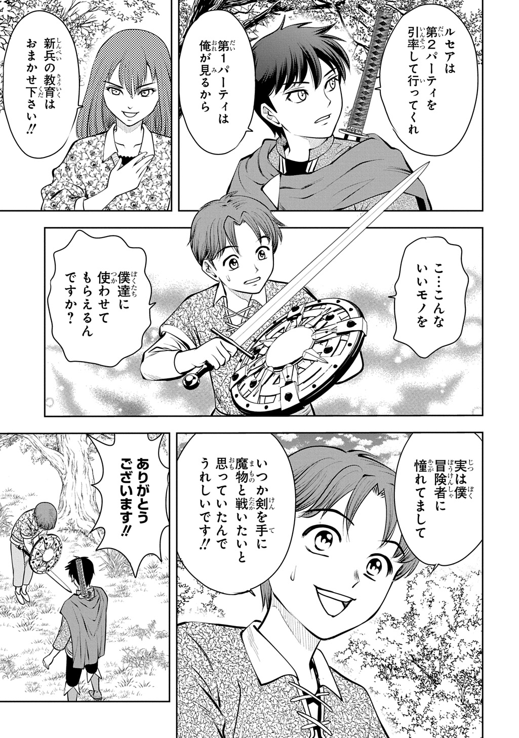 Read ISEKAI TENI DE MEGAMI-SAMA KARA SHUKUFUKU WO! - IE, TEMOCHI NO INOU GA ARU NODE KEKKOU DESU Chapter 21 [High Quality / Full] - Page 33 - nicomanga.net