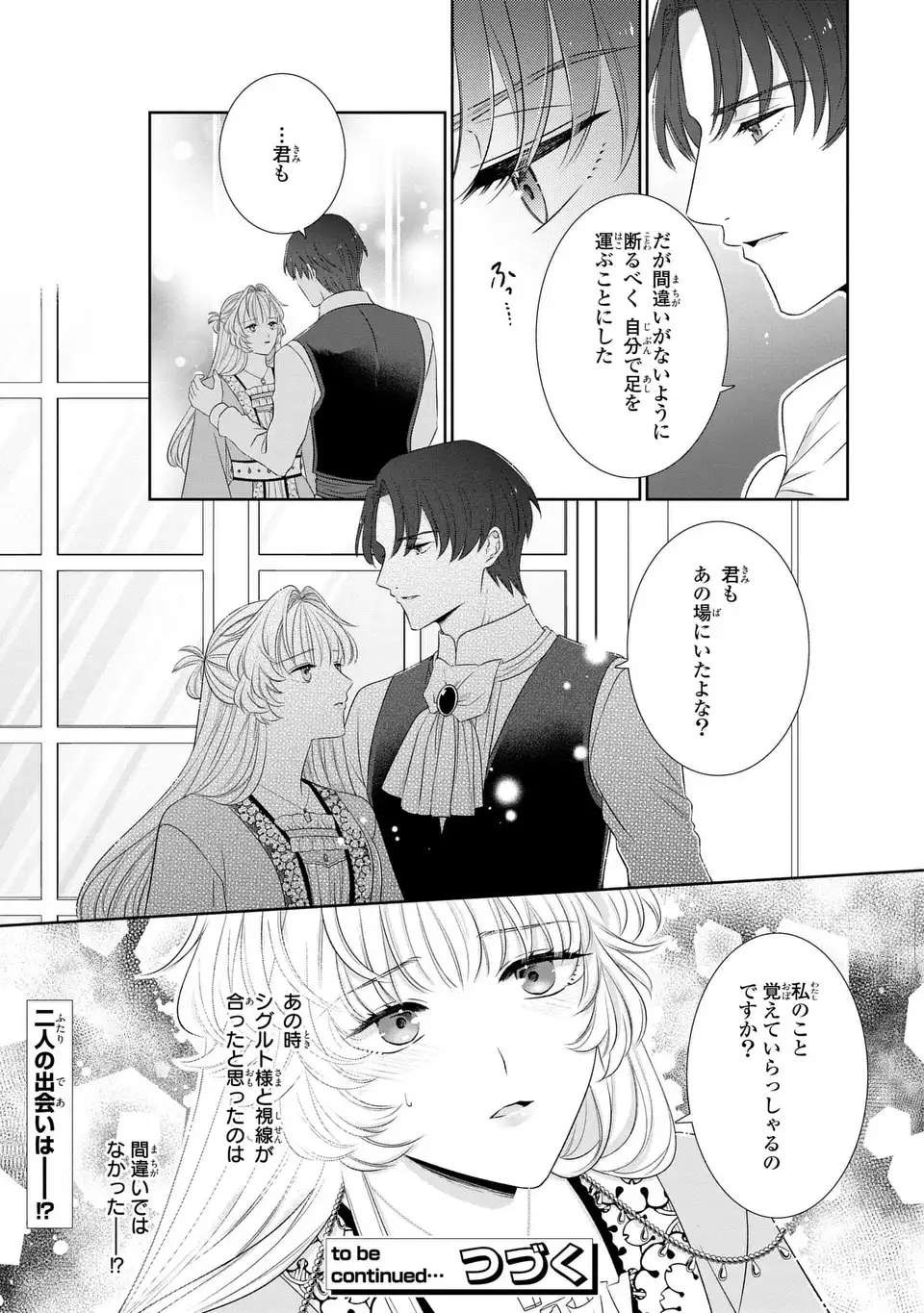 ITSUWARI NO OUJO WA, RYUUJIN NO KUNI NO SAISHOU NI DEKIAI SARERU Chapter 10.2 - Page 13