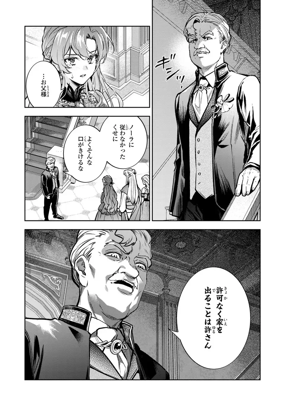 Read KONYAKU HAKI KARA NO DEKIAI SEIKATSU RYUUJIN KOUTAISHI NO TSUGAI NI ERABAREMASHITA Chapter 4 [High Quality / Full] - Page 18 - nicomanga.net