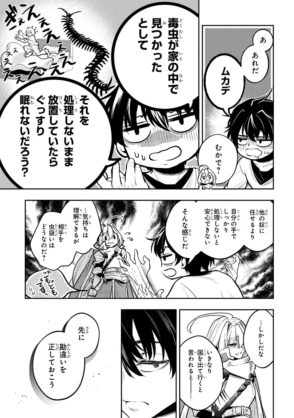 Read ISEKAI DEMO BUNAN NI IKITAI SHOUKOUGUN - RAW Chapter 36 [High Quality / Full] - Page 5 - nicomanga.net