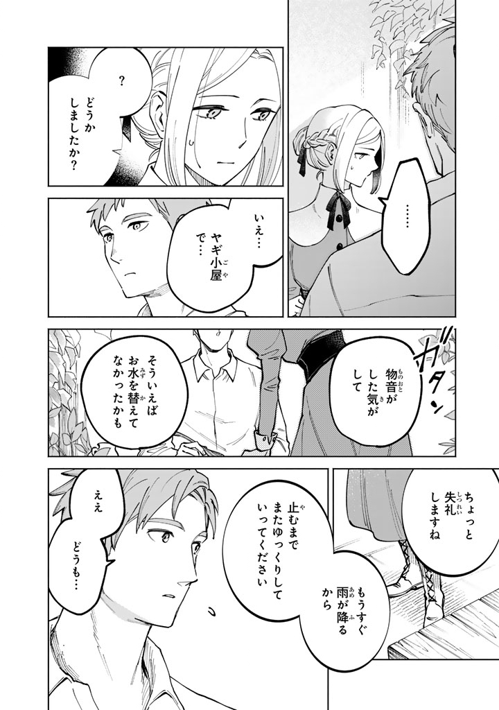 Read SOUP NO MORI: DOUBUTSU TO KAIWA SURU OLIVIA TO MOTO YOHEI ARTHUR NO MONOGATARI Chapter 3.1 [High Quality / Full] - Page 16 - nicomanga.net