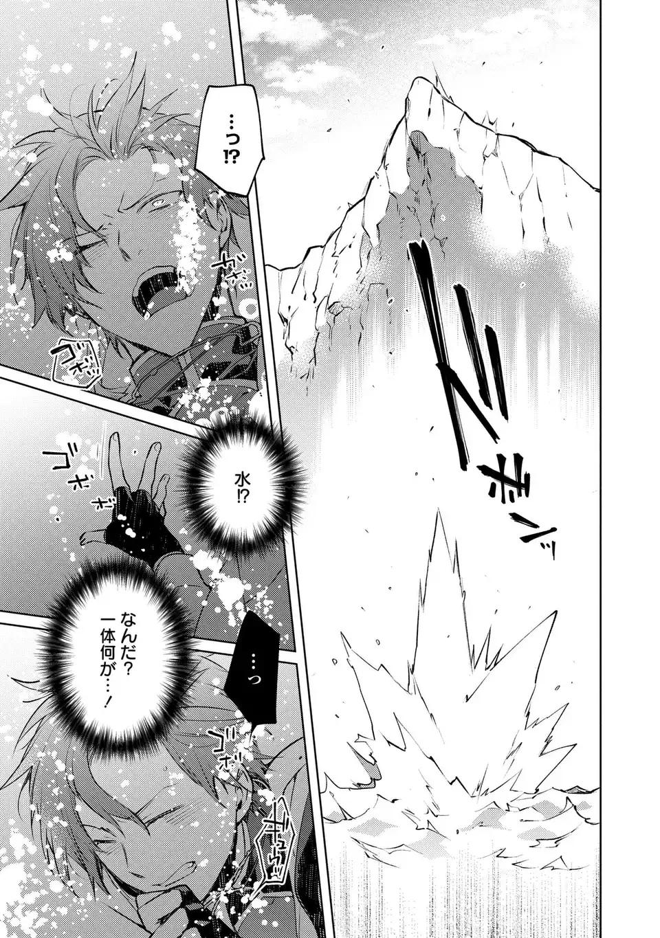 SHINRYUU NO KOUKEISHA DEKISOKONAI TO FUTARI NO SHUGORYUU Chapter 3 - Page 13
