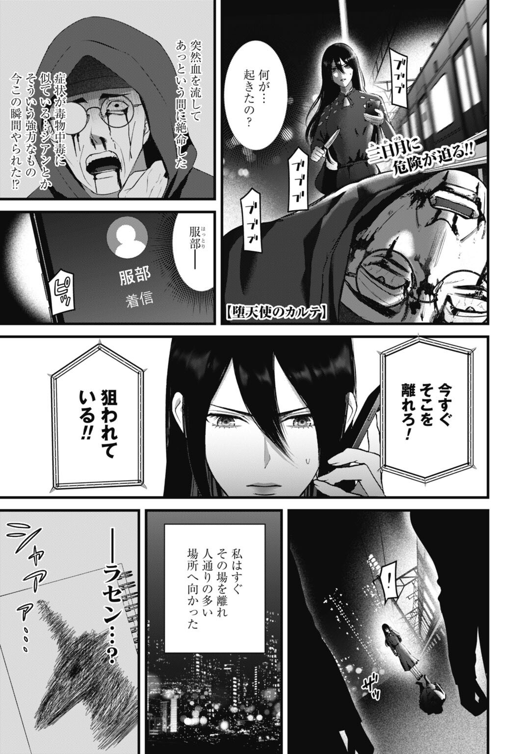 Read DATENCHI NO KARUTE Chapter 26 [High Quality / Full] - Page 1 - dark.nicomanga.com