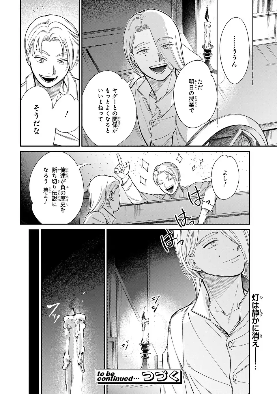 SHUKUFUKU NO CESKA Chapter 14.1 - Page 12