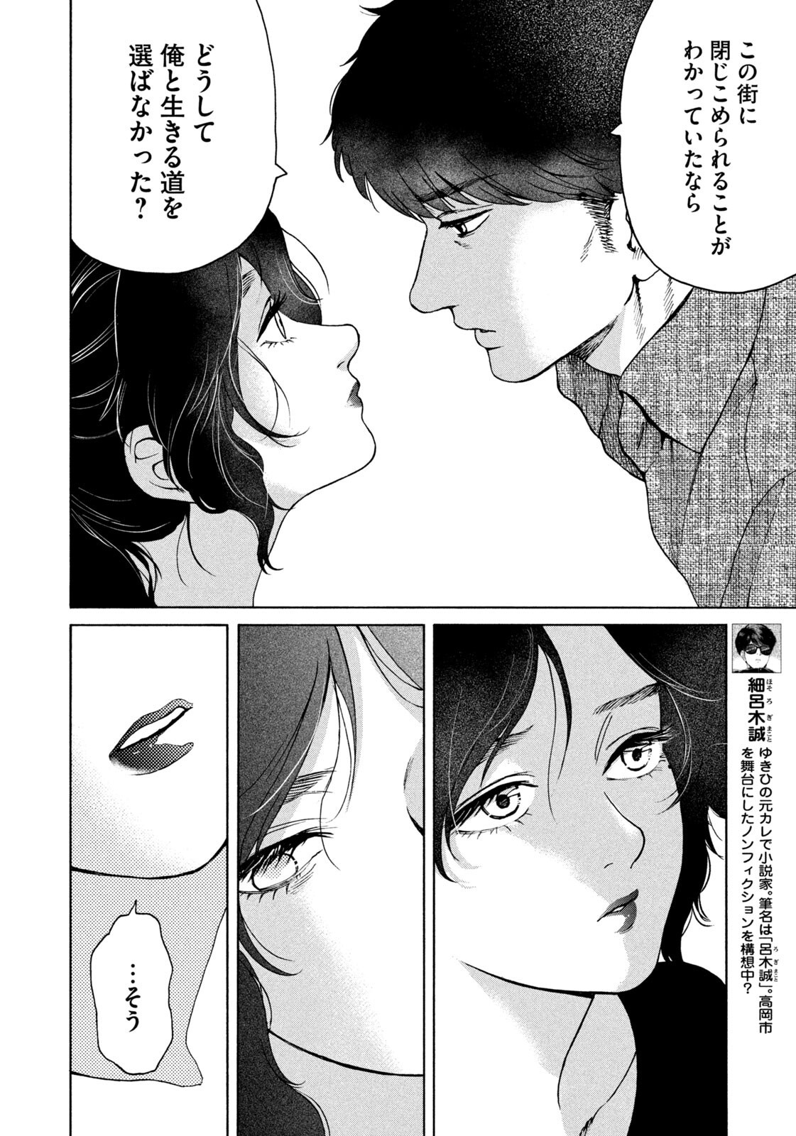 Read SNOW DOME TOWN Chapter 22 [High Quality / Full] - Page 6 - dark.nicomanga.com