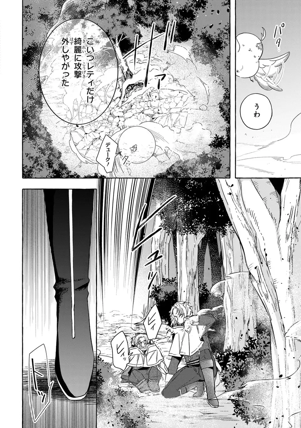 WATASHI NO TSUKUTTA SENNEN OUKOKU TENSAI MADOUSHI NO JIYUU KIMAMANA TENSEI MUSOU-TAN Chapter 9 - Page 22